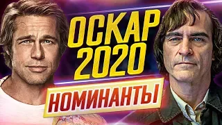 ОСКАР 2020 - номинанты // Главные претенденты // ДКино