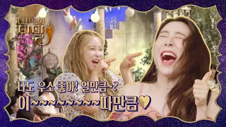 우주소녀 대저택의 비밀 : 사라진 소녀들 Ep.08