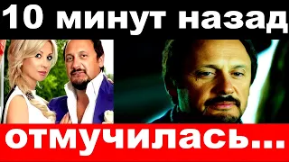 10 минут назад / отмучилась / трагедия Стаса Михайлова