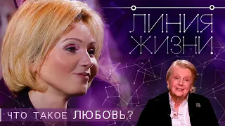 Ирина Климова - Что такое любовь? ("Линия жизни" - Мария Кнушевицкая)