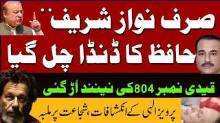 Gen Asim doctrine and Imran khan future | Ikhtilaf-e-Raye With Iftikhar Kazmi |   2023 | Din News
