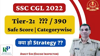 SSC CGL 2022 Expected Cutoff | Safe Score for Final Selection Category-wise | SSC CGL 2022 vacancy