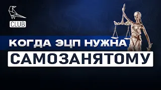 Все, что нужно знать об ЭЦП для самозанятых