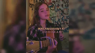 COVER - _real_girl1 MACAN&BRANYA- пополам