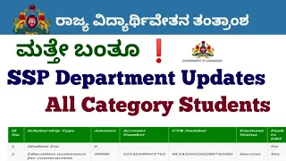 Ssp Scholarship 2021-22 New Update🥳 | Ssp Scholarship Last Date Extended #ssp #Ssp_Kannada_educo,