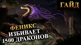 Герои 5 - Как убить 1500 Черных драконов 1 Фениксом (Гайд)