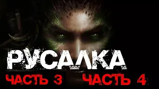 Русалка (1 Сезон, 3 Серия) | #мистическаяистория