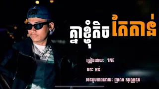 🟢🎶 បទល្បីក្នុង TikTok ( អន់ Noob ) ច្រៀងដោយ ✅ [ 1 NE ]