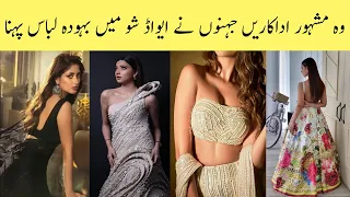 Pakistani Actress Who Wore Bold Dress In Award Show 2022