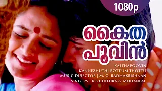 Kaitha Poovin Kannikurumbil | 1080p | Kannezhuthi Pottum Thottu | Abbas | Manju Warrier