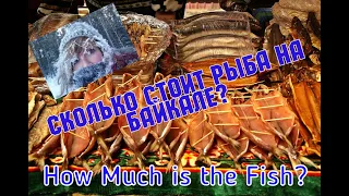How Much Is the Fish? / Узнаём сколько стоит Омуль на рынке Байкала!