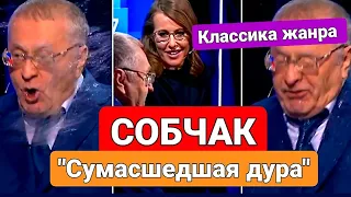 👉 КЛАССИКА ЖАНРА / СОБЧАК "СУМАСШЕДШАЯ ДУРА"!