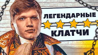 10 легендарных клатчей в истории мажора CS:GO