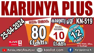 KERALA LOTTERY RESULT LIVE|KARUNYA-PLUS bhagyakuri kn519|Kerala Lottery Result Today 25/04/2024