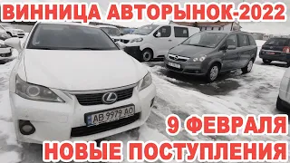 Новые поступления на Винницкий авторынок 9 февраля