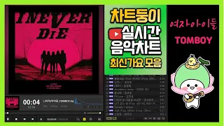 [광고없는 실시간 인기차트] 2022년 5월 21일 3주차, 멜론차트 X,노래모음 최신가요 KPOP 플레이리스트