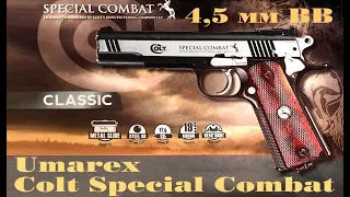 Обзор пневматического пистолета Umarex Colt Special Combat 4,5 мм BB. Отстрел