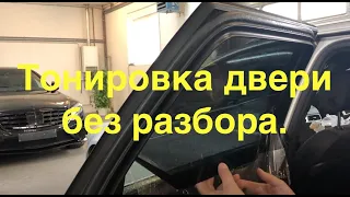 Тонировка бокового стекла без разбора обшивки, Audi A6 4F.