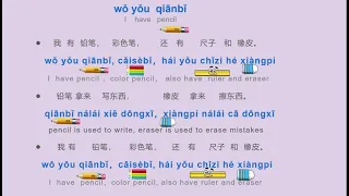 文具歌 stationery song in Chinese(revised)