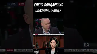 Елена Бондаренко Говорит Правду  Гордону про Ненависть к России #Shorts #Russia #Россия #Украина