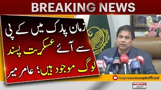 Amir Mir Shocking Statement - Breaking News | Punjab Govt | Imran Khan Case | Zaman Park Updates