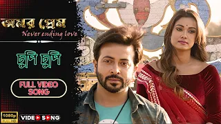 Chupi Chupi  | Bengali Movie Song | Amar Prem | Shakib Khan | Bobby | Omar Sunny | Rajatava Dutta