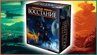 Звёздные Войны: Восстание | STAR WARS - REBELLION | распаковка и мини обзор настоки