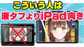 こういう人は液タブよりiPadで絵を描くのがオススメ！プロ絵師がiPadシリーズを比較【イラスト用タブレット】