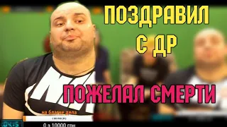 ✔КВАДРАТ ПОЗДРАВИЛ С ДР СИСЮ И ПОЖЕЛАЛ СМЕРТИ✔МАЛЫШ И БРИГАДА♣ЖМУР ВОВКА♣