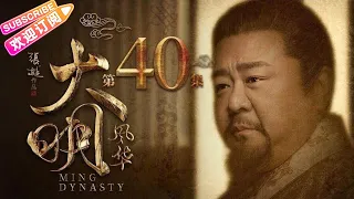 《Ming Dynasty》EP40- Tang Wei, Zhu Yawen, LAY, Qiao Zhenyu【Jetsen Huashi TV】