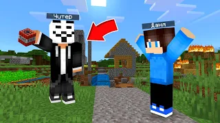 КО МНЕ В ДЕРЕВНЮ ПРИШЕЛ ЧИТЕР И ЗАТРОЛИЛ МЕНЯ | MINECRAFT