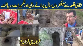 Shahi Qila Se Senkron Saal Purana Khazana Mil Gya | Lahore News HD