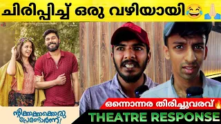 NTIKKAKKORU PREMANDAAARNNU | Theatre Response | Sharafudheen | Bhavana | NTIKKAKKORU PREMANDAAARNNU