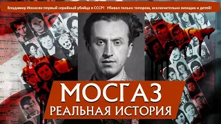 Владимир Ионисян-первый серийный убийца в СССР! Убивал только топором, исключительно женщин и детей!