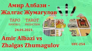 Амир Албази - Жалгас Жумагулов 24 января 2021 г., таро-прогноз