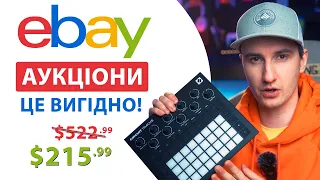 Аукціон Ebay: Як купувати Дешевше та Доставляти в Україну | ГАЙД