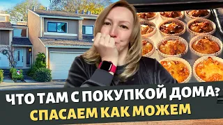 Что там с покупкой дома? / Шоппинг в Walmart / Влог США