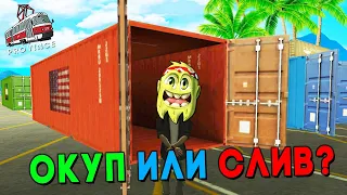 ОТКРЫВАЮ САМЫЙ ДОРОГОЙ КОНТЕЙНЕР В ГТА ИЗ АМЕРИКИ! ОКУП ИЛИ СЛИВ?! (MTA |  PROVINCE RP)