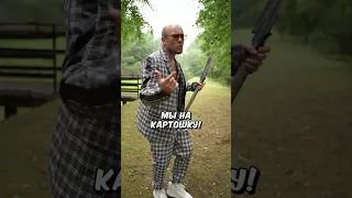 Мы на картошку #shorts