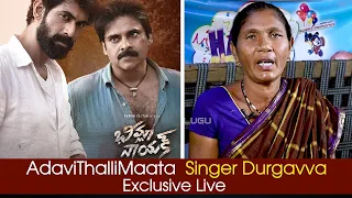 Bheemla Nayak AdaviThalliMaata Singer Durgavva Face to Face Interview | Pawan Kalyan,Rana |Trivikram