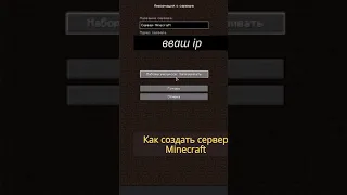 КАК УСТАНОВИТЬ СЕРВЕР МАЙНКРАФТ НА VPS КАК НАСТРОИТЬ MINECRAFT НА VDS. МАЙНКРАФТ НА LINUX. #shoorts