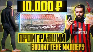 КТО ПЕРВЫЙ ВЫБЬЕТ ВСЕ ШТАНГИ - получит 10.000 РУБЛЕЙ vs. EVONEON / Пишем МИЛЛЕРУ!