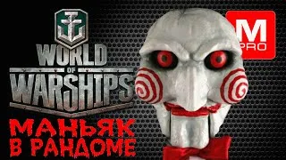 [World of Warships] [Стрим] [Lets play] [Gameplay] | [GAZEL]  Рандом с Васей