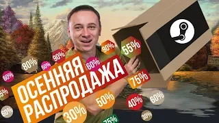 ТОП 10 лучших игр – Что купить на осенней распродаже Steam 2018