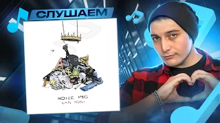 Noize MC* - Царь горы (альбом 2016) I РАЗБОР АЛЬБОМА + КИНОАУКЦИОН