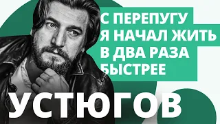 Александр Устюгов о кино // НАШЕ