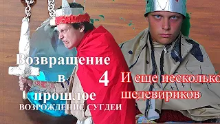 НОВОСТИ КИНО ВОЗВРАЩЕНИЕ В ПРОШЛОЕ 4 ЖДЕТ УСПЕХ,БУДУЮЩИЕ ШЕДЕВРЫ КИНОСТУДИИ PLAYTAPEFILMCOMPANY