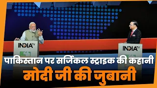 PM Narendra Modi interview by Rajat Sharma | PM Narendra Modi on surgical strike after Pulwama