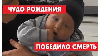 Чудо рождения