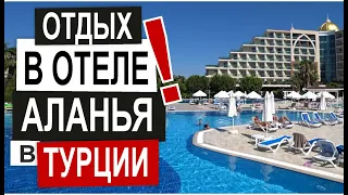 Турция: ОТДЫХ В АЛАНЬЕ 2020. Ультра все включено. Обзор отеля Xafira Deluxe Resort.